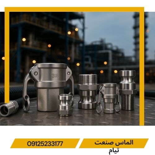 عمده فروشی کوپلینگ استیلش